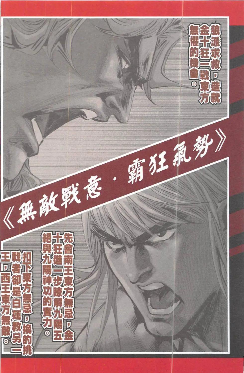 《皇者之路》第8回 第29页