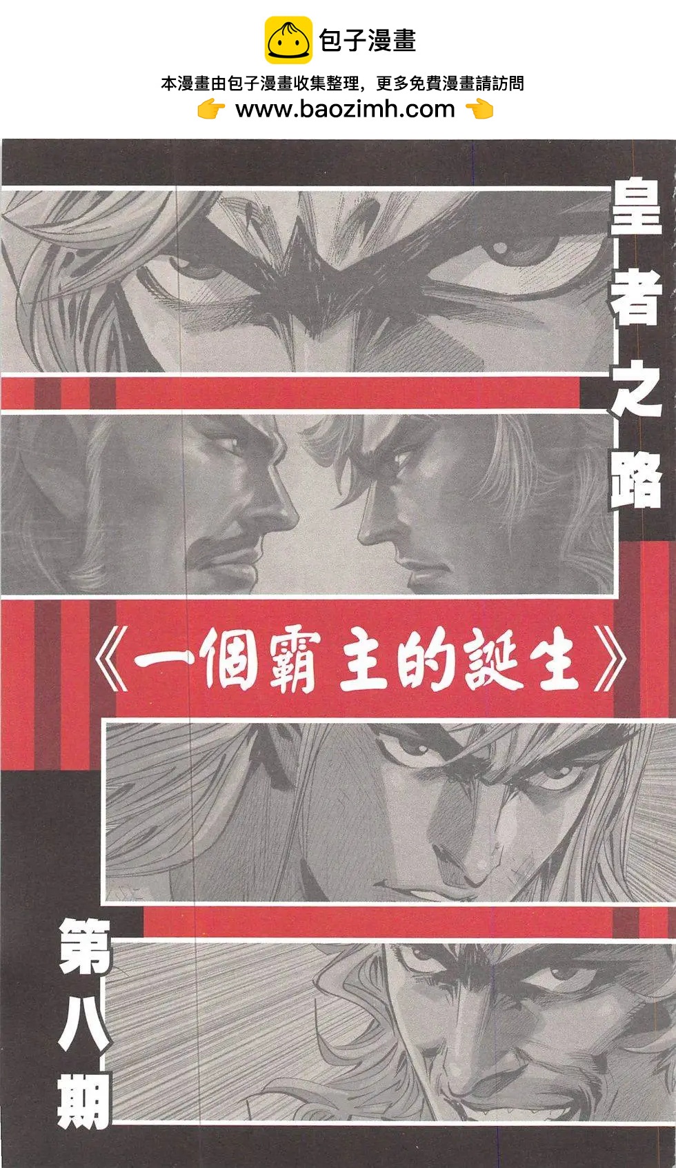 《皇者之路》第8回 第2页