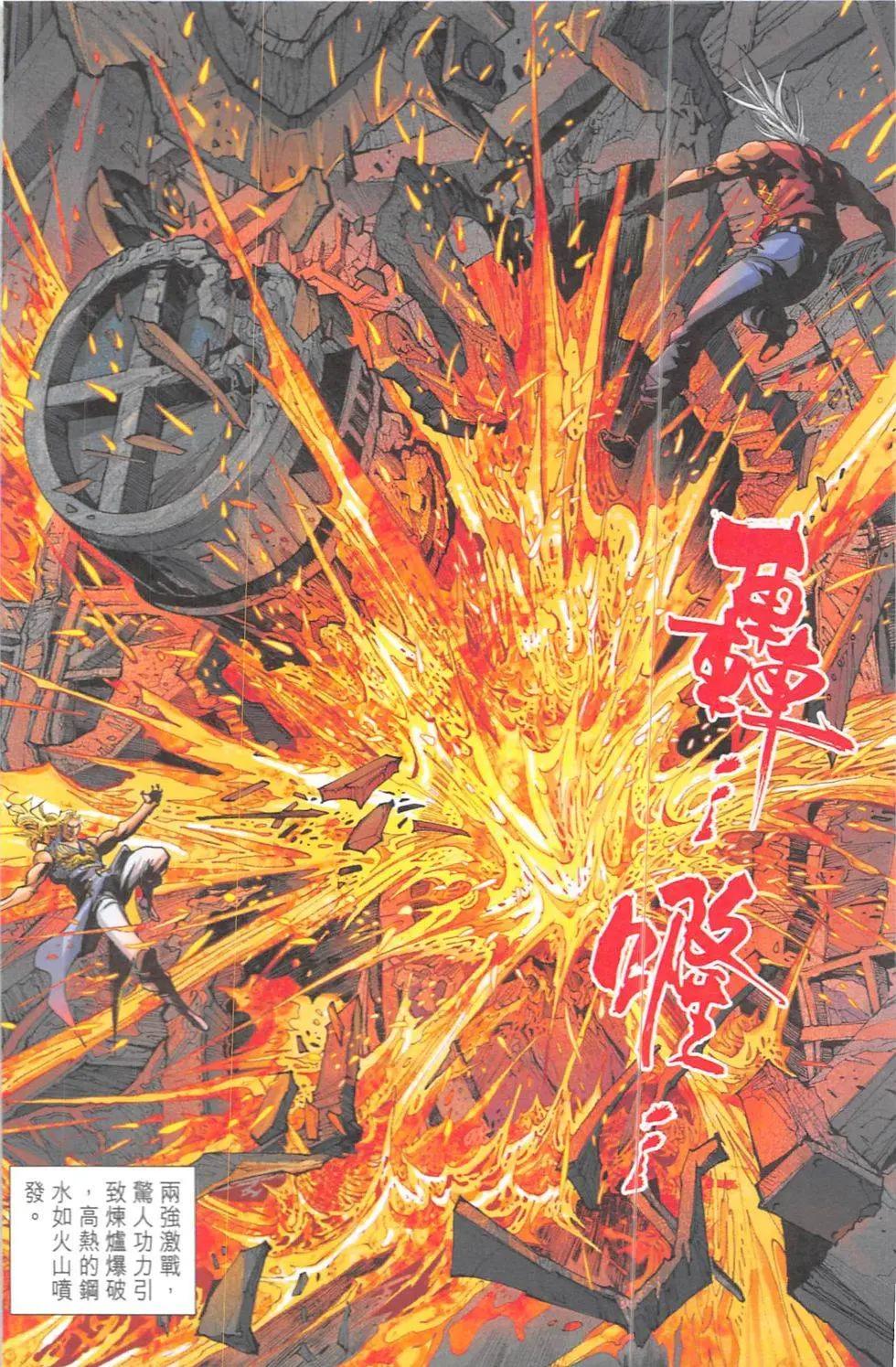 《皇者之路》第8回 第31页