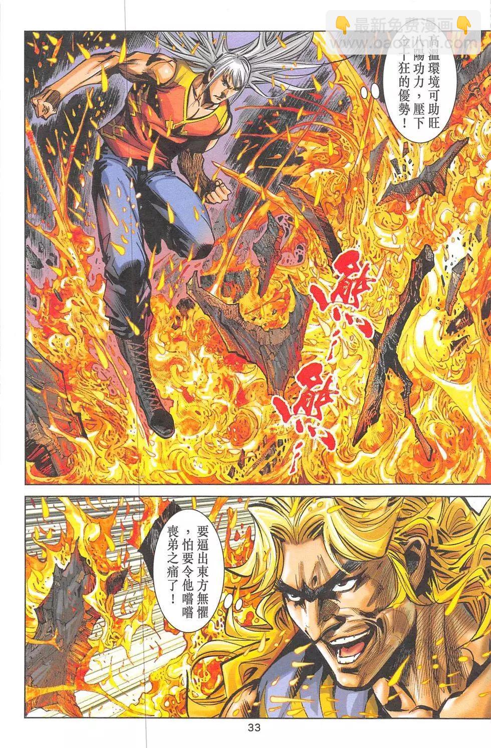 《皇者之路》第8回 第32页