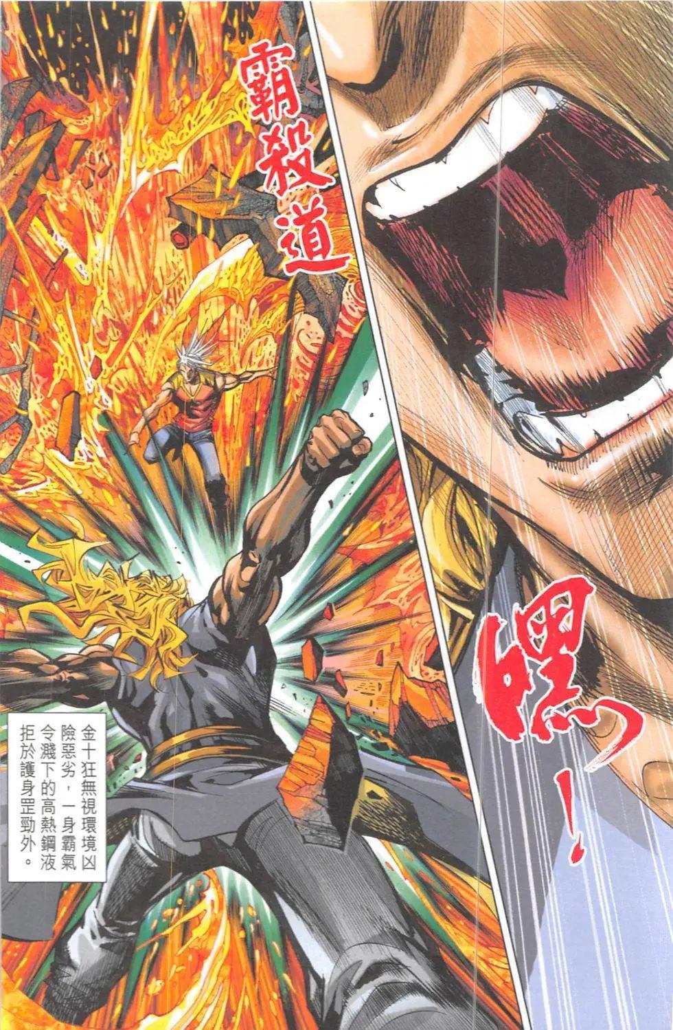 《皇者之路》第8回 第33页