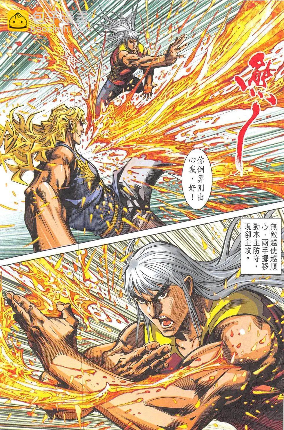 《皇者之路》第8回 第36页