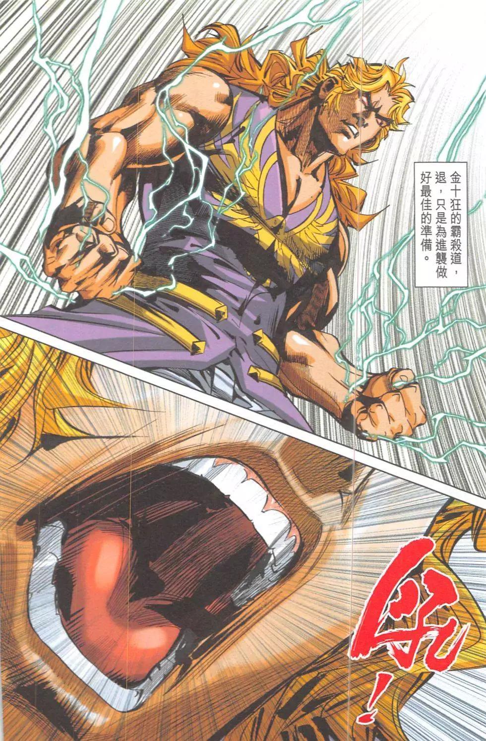 《皇者之路》第8回 第37页