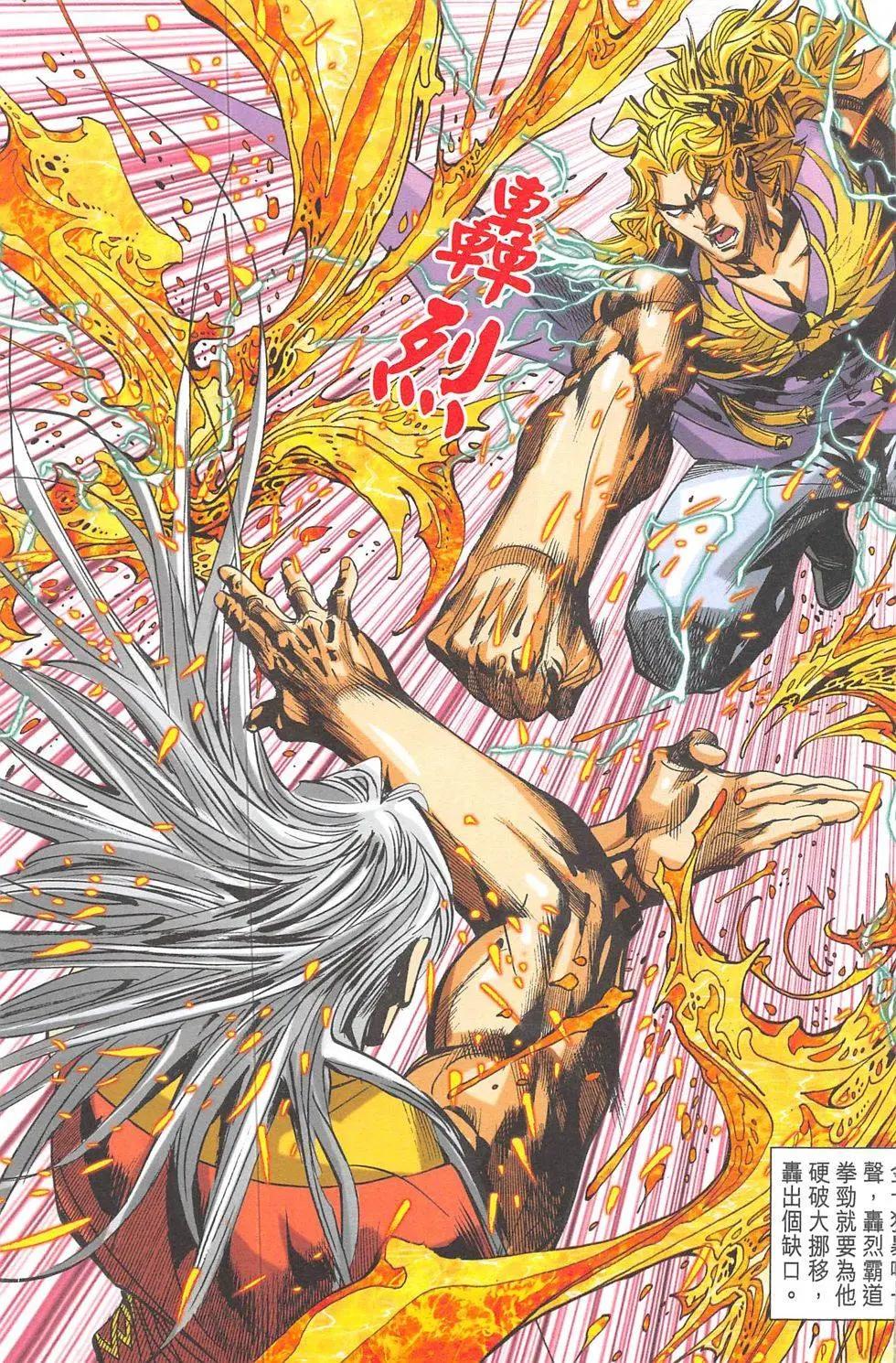 《皇者之路》第8回 第38页
