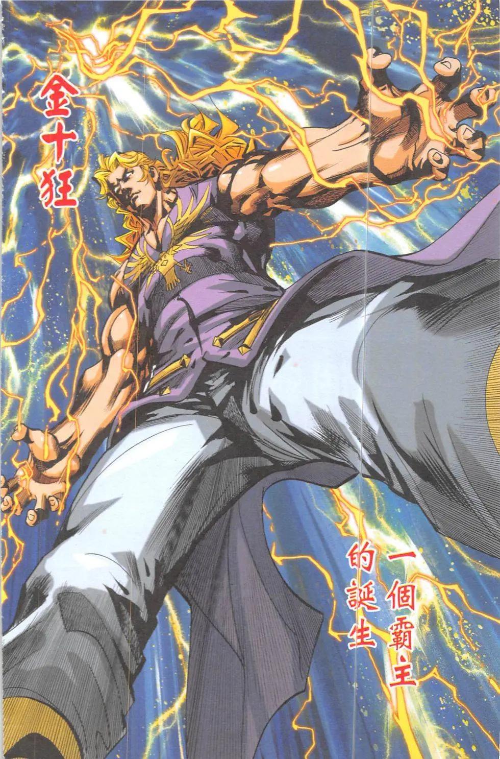 《皇者之路》第8回 第3页