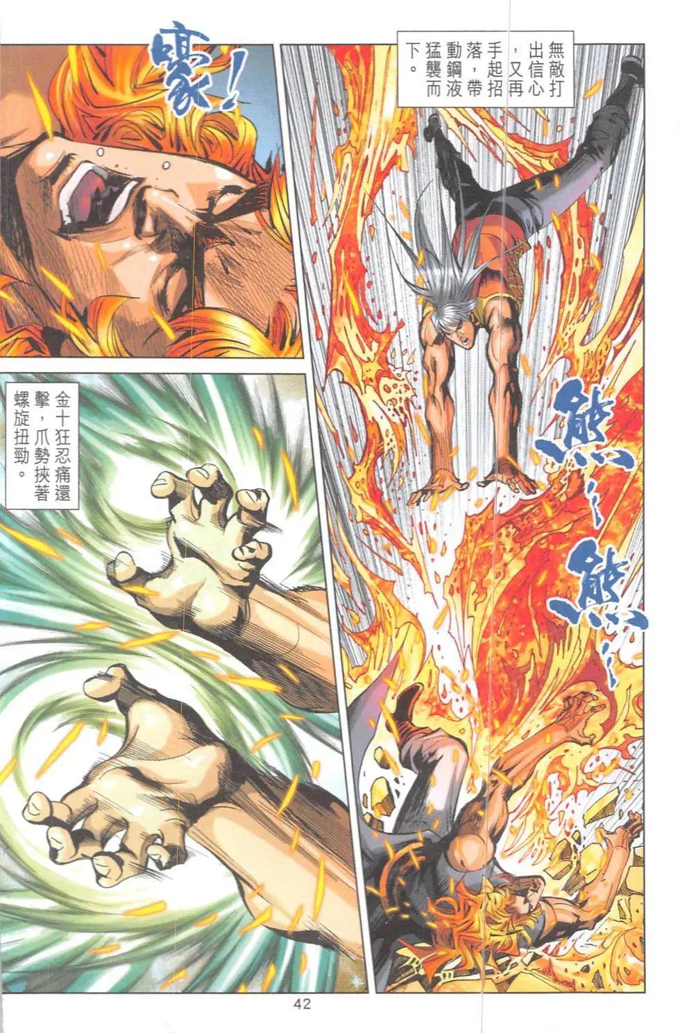 《皇者之路》第8回 第41页
