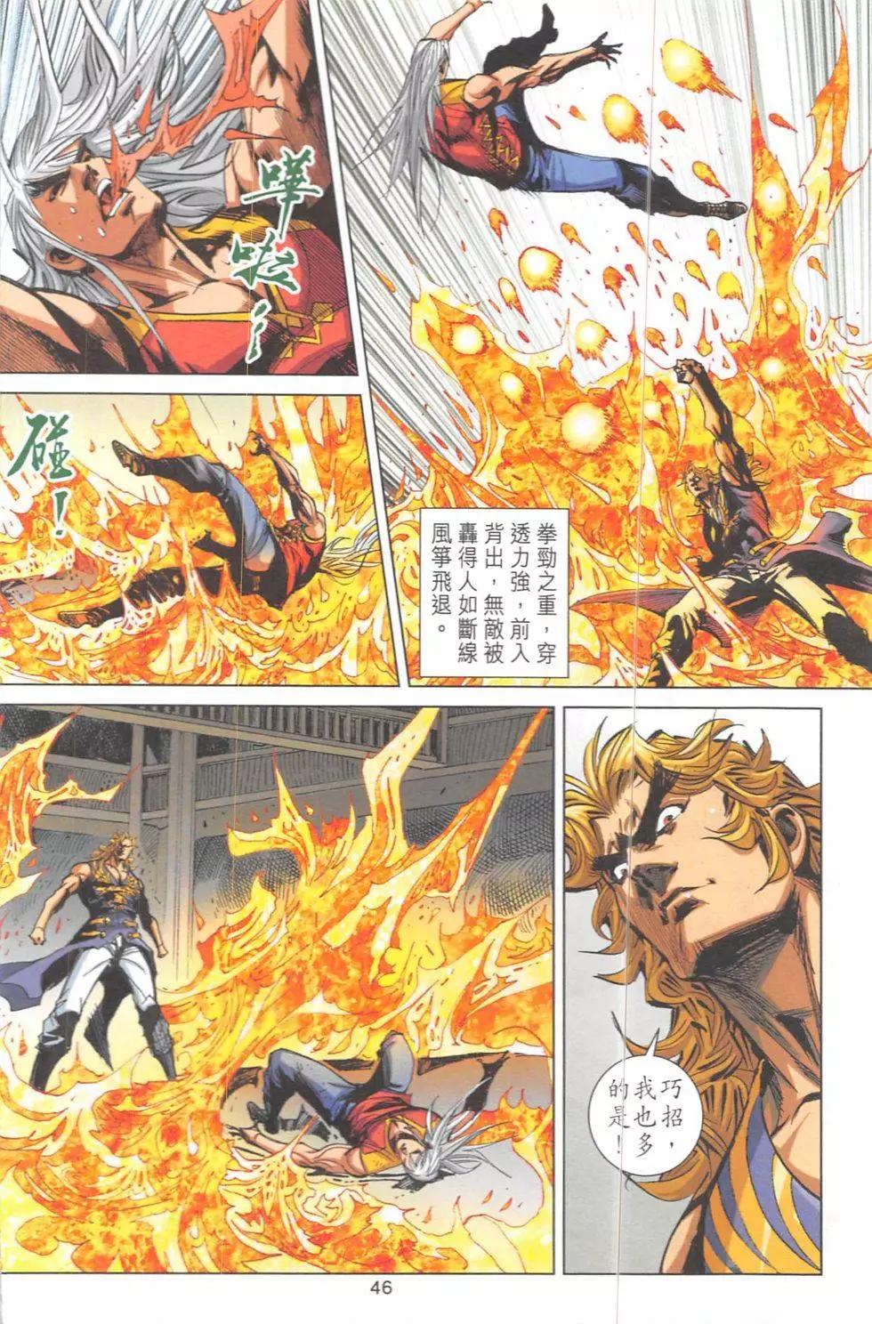 《皇者之路》第8回 第45页