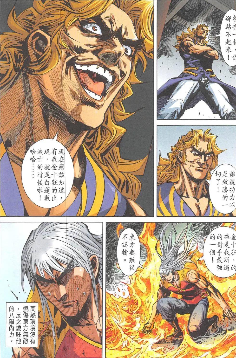 《皇者之路》第8回 第46页