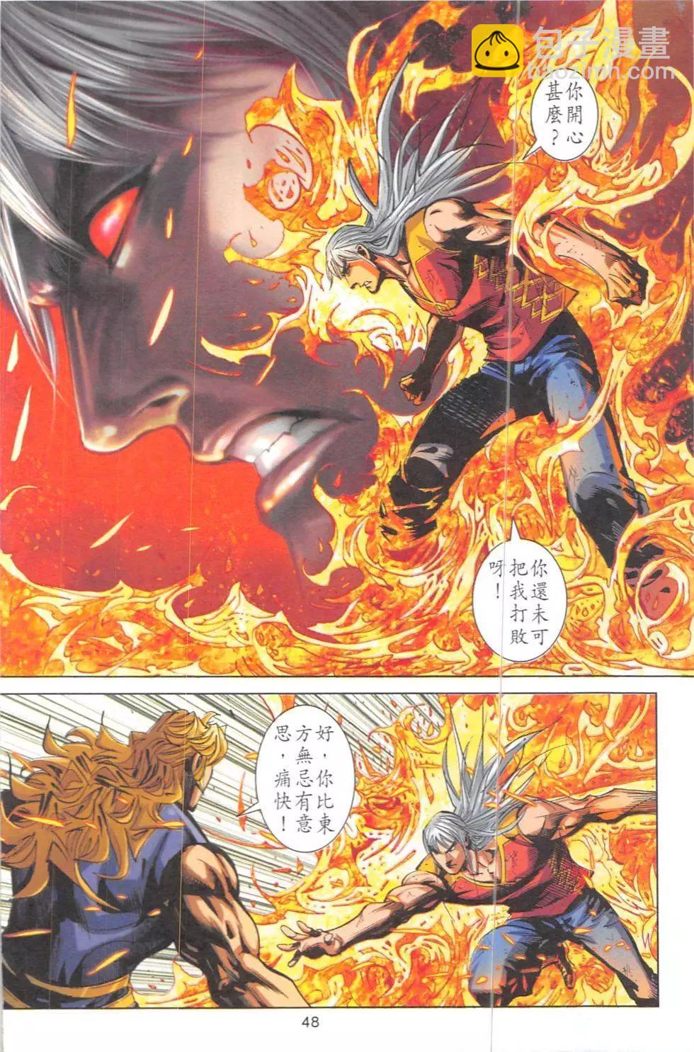 《皇者之路》第8回 第47页