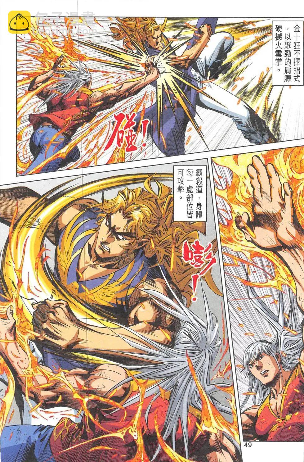 《皇者之路》第8回 第48页