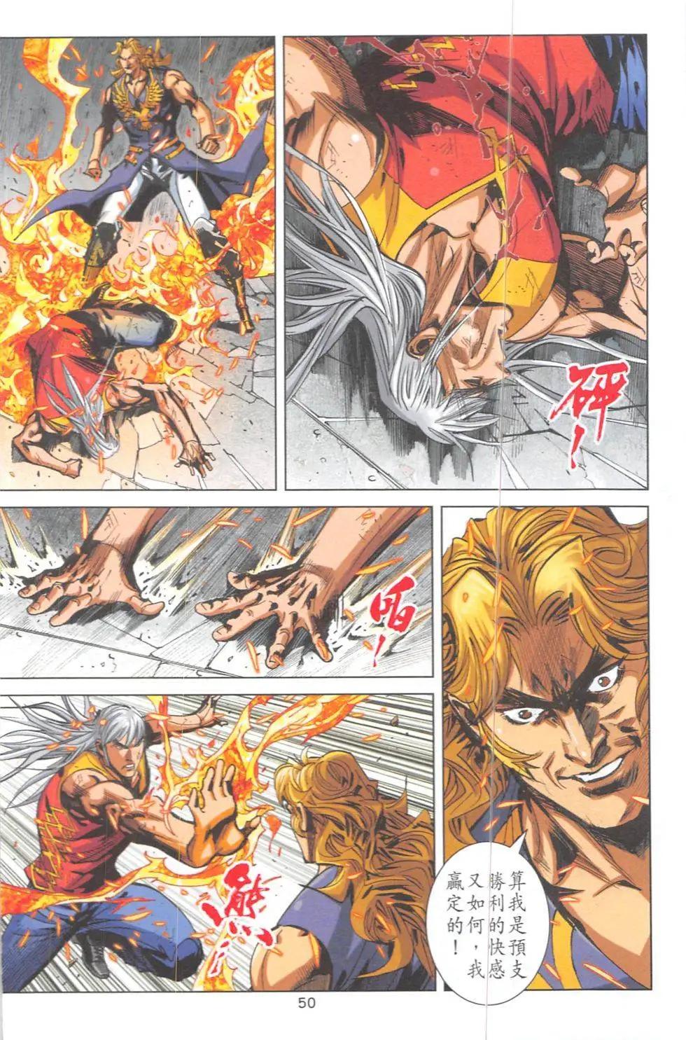 《皇者之路》第8回 第49页