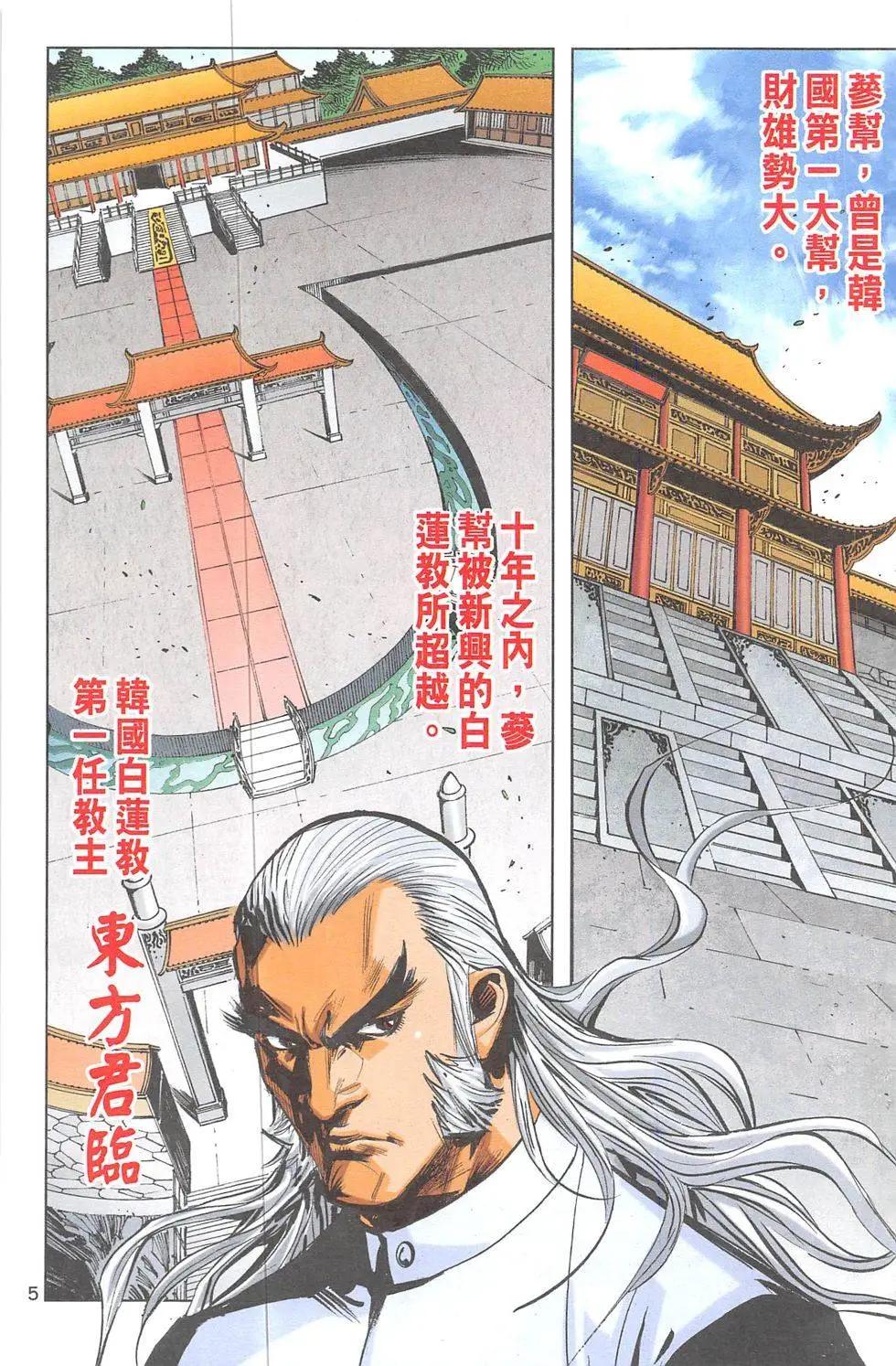 《皇者之路》第8回 第4页