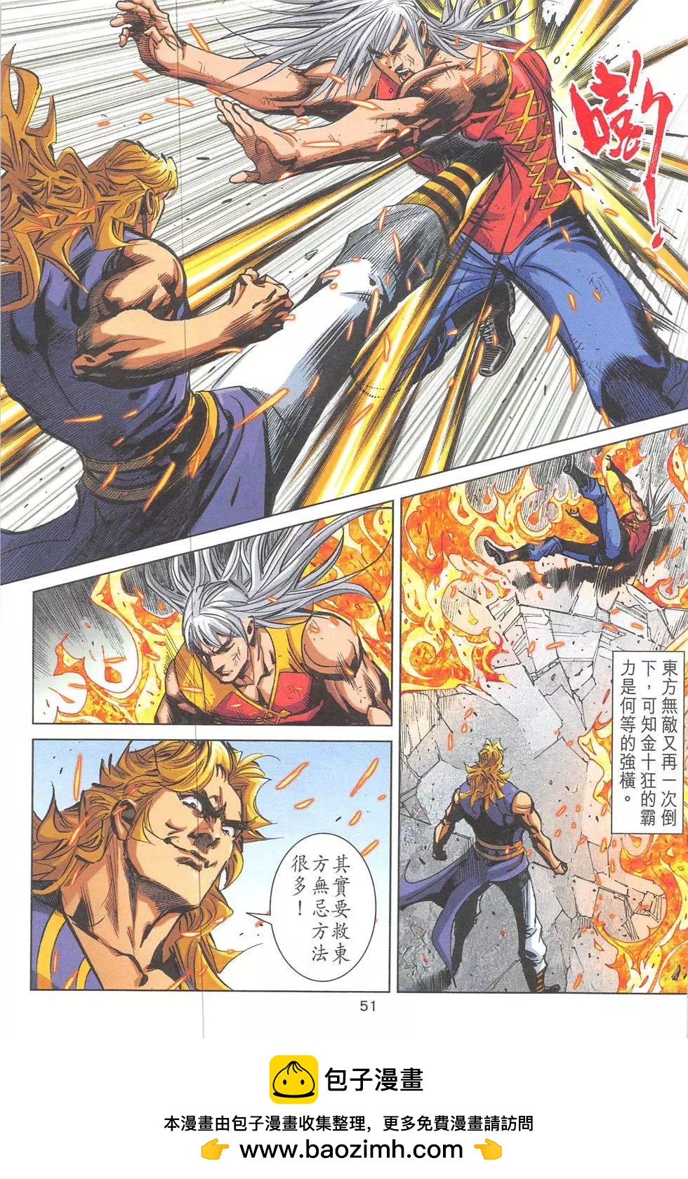 《皇者之路》第8回 第50页