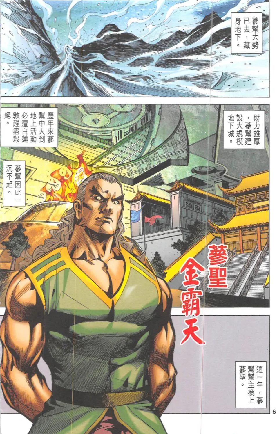 《皇者之路》第8回 第5页