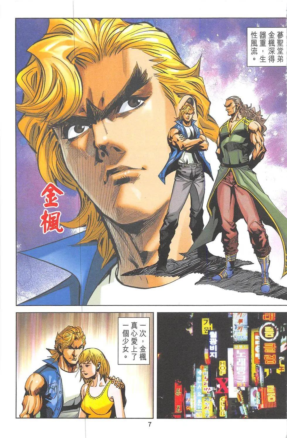 《皇者之路》第8回 第6页