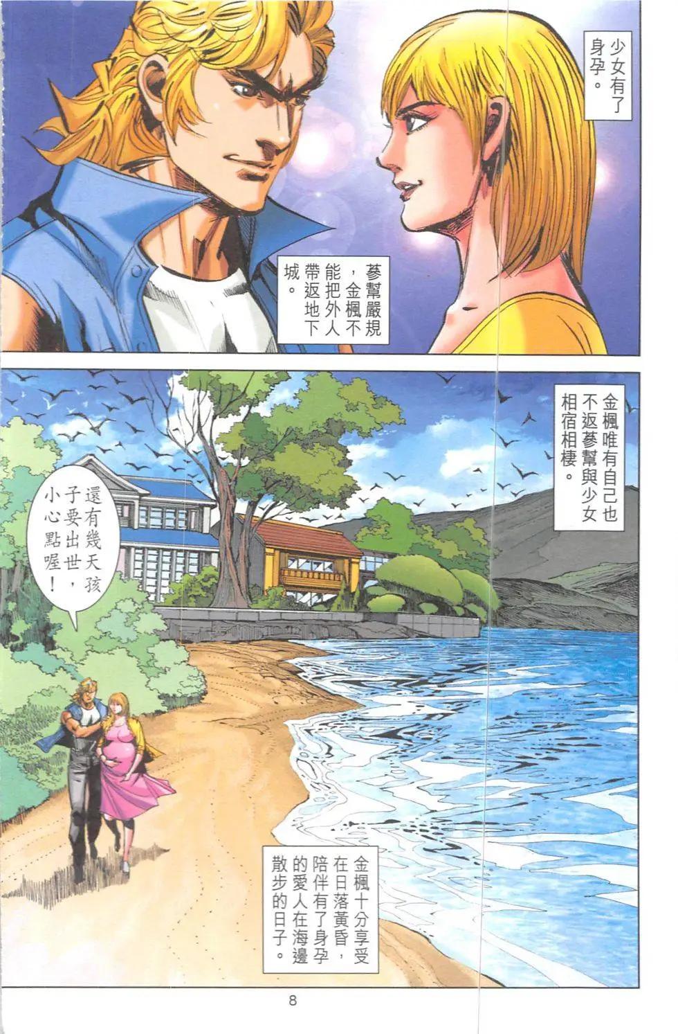 《皇者之路》第8回 第7页