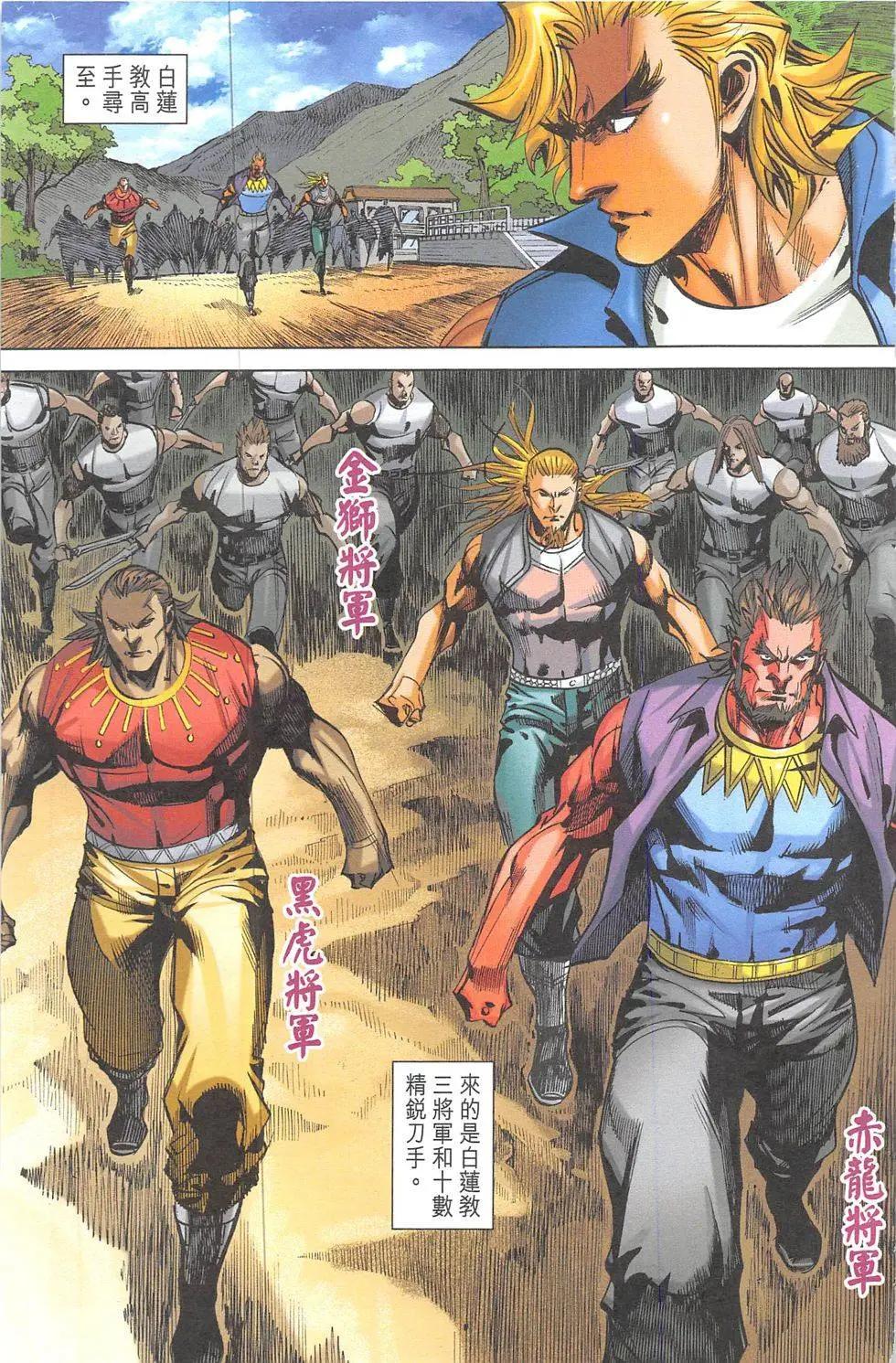 《皇者之路》第8回 第8页