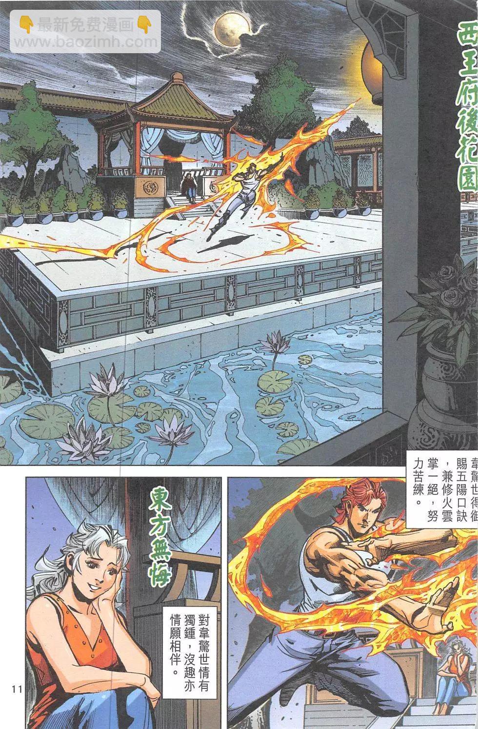 《皇者之路》第12回 第10页