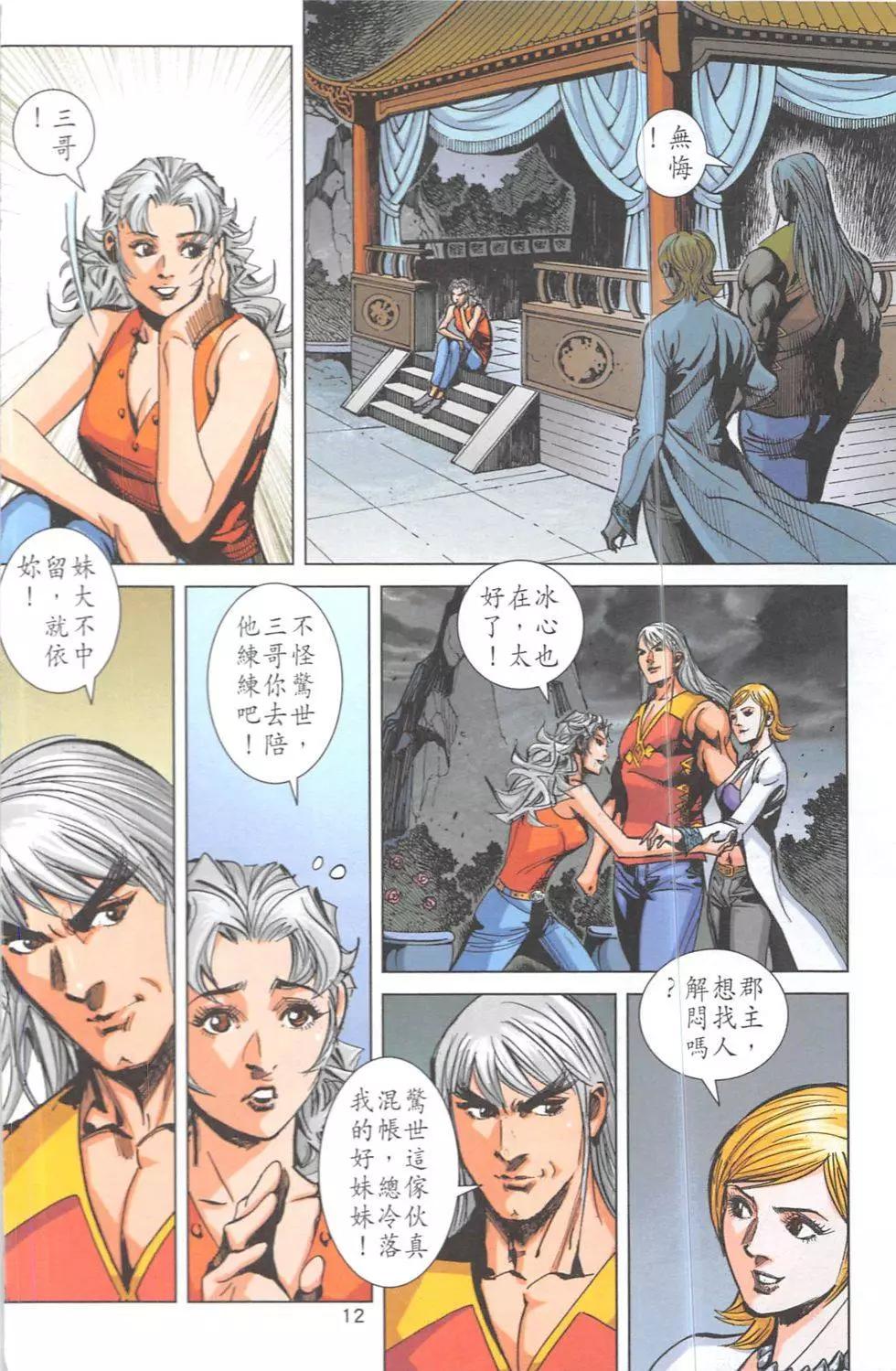 《皇者之路》第12回 第11页