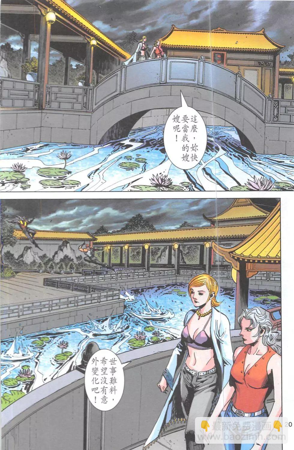 《皇者之路》第12回 第19页