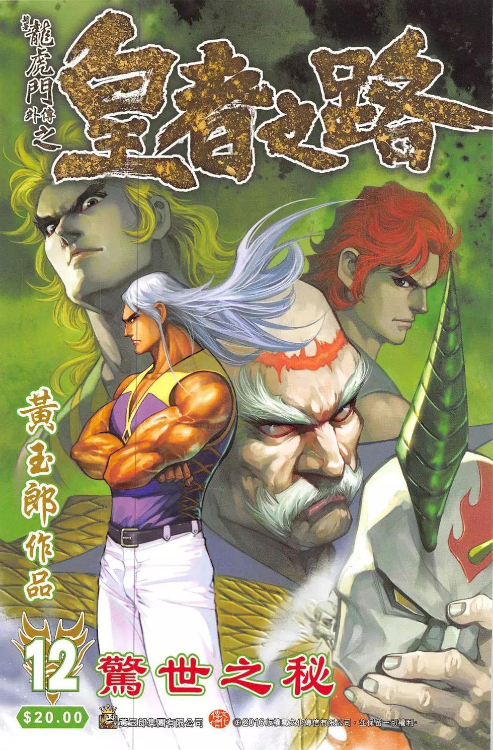 《皇者之路》第12回 第1页