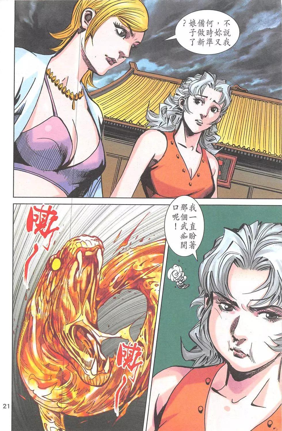 《皇者之路》第12回 第20页