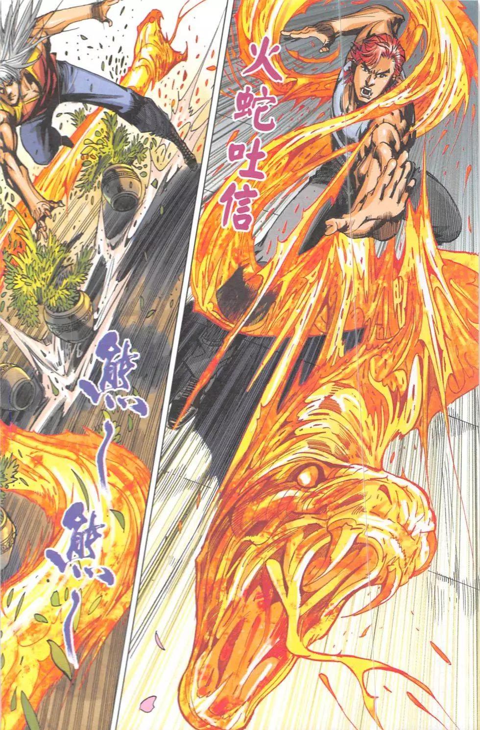 《皇者之路》第12回 第21页