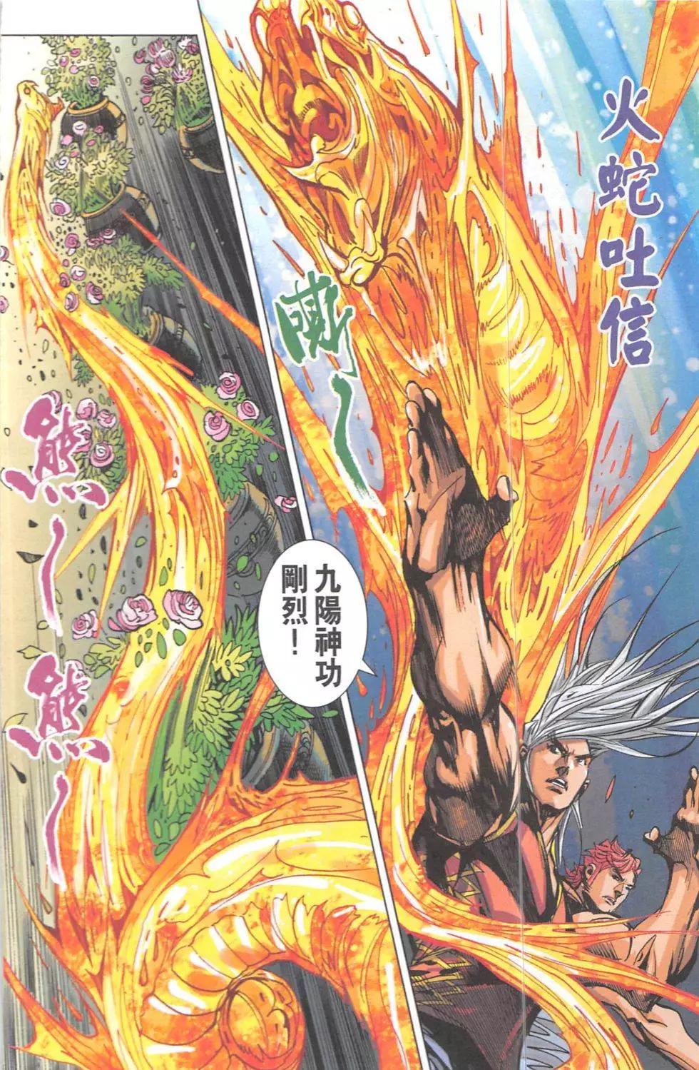 《皇者之路》第12回 第23页