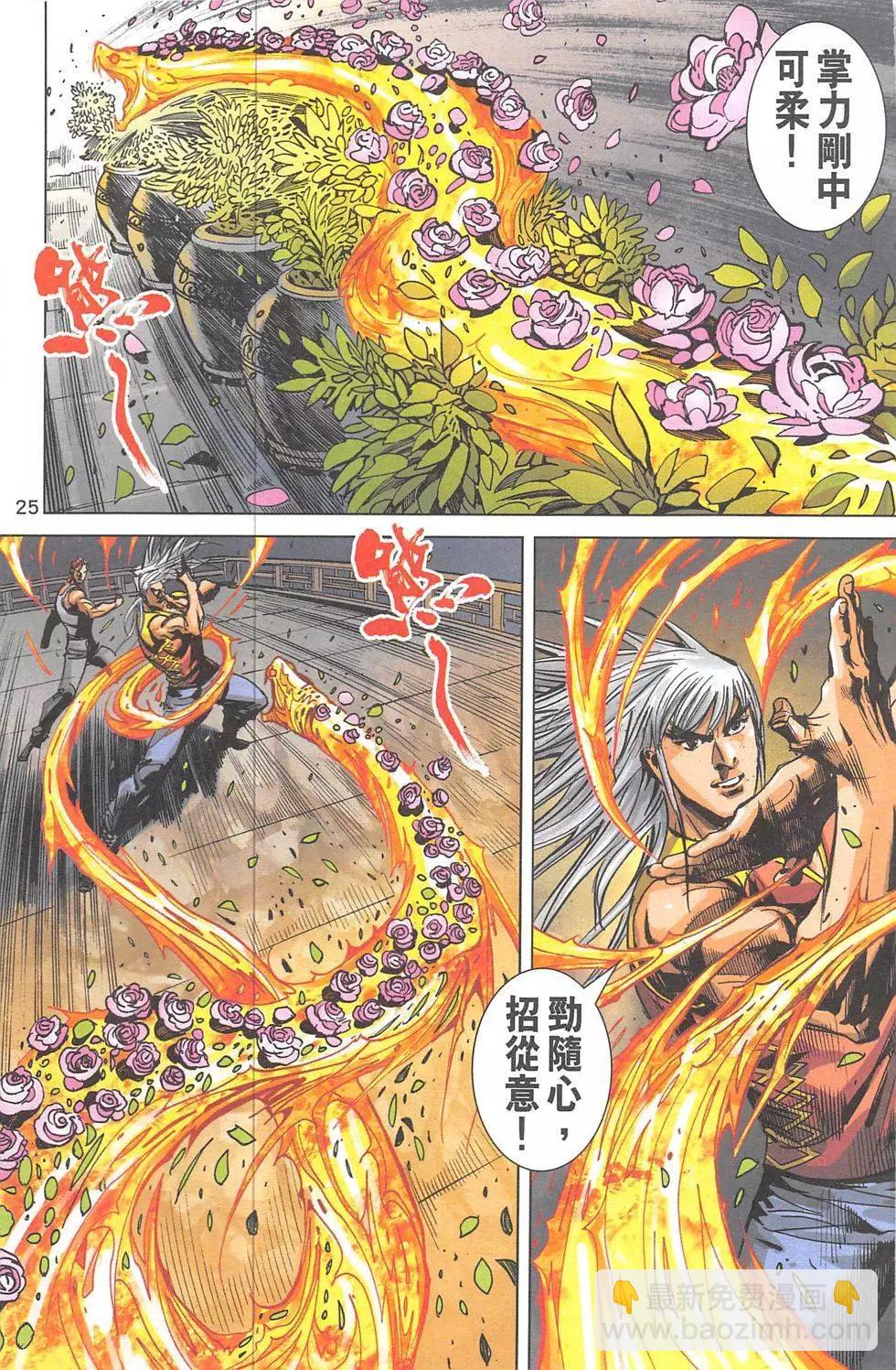 《皇者之路》第12回 第24页
