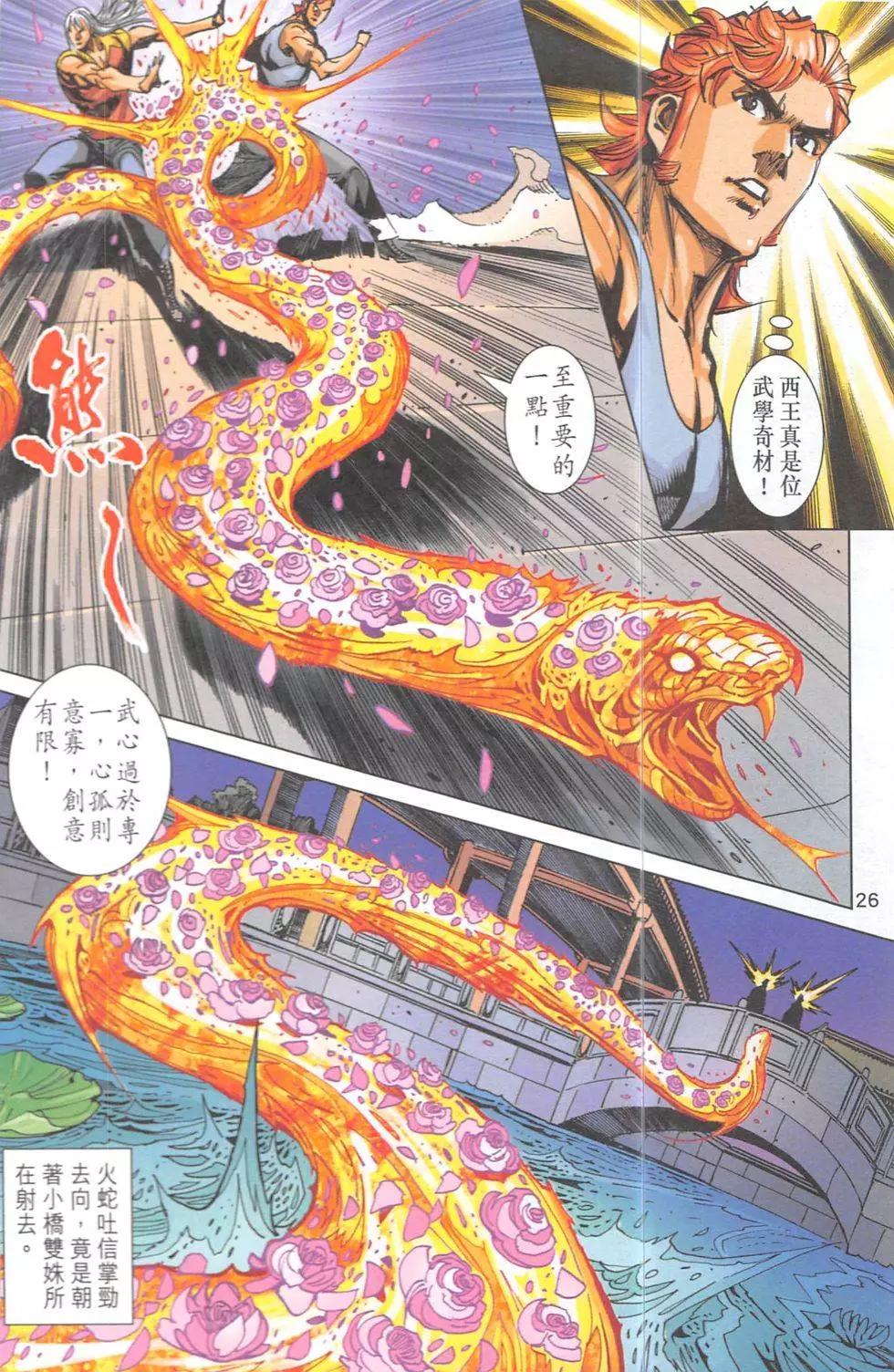 《皇者之路》第12回 第25页