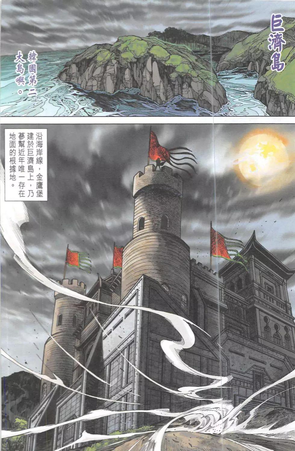 《皇者之路》第12回 第29页
