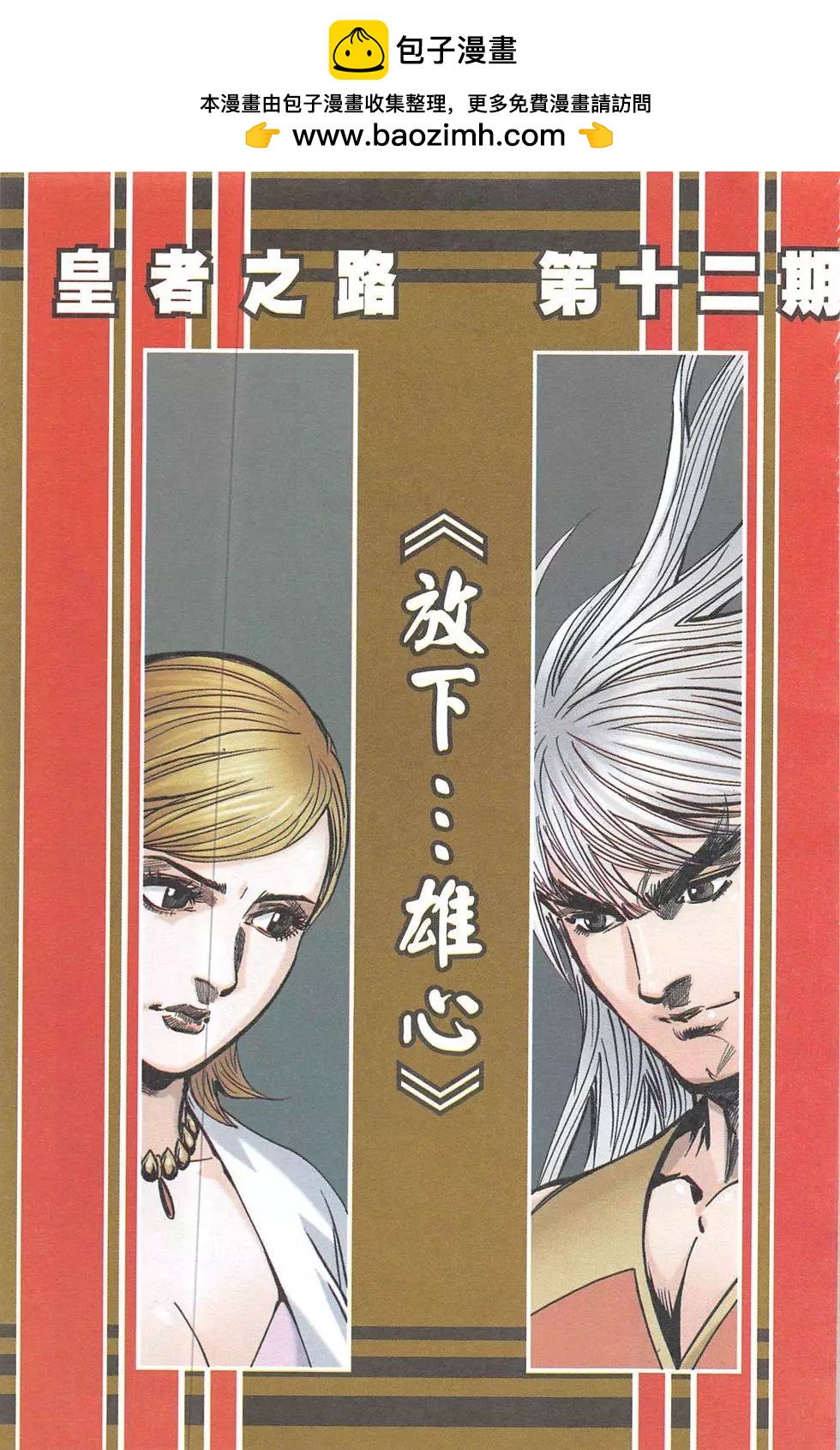 《皇者之路》第12回 第2页