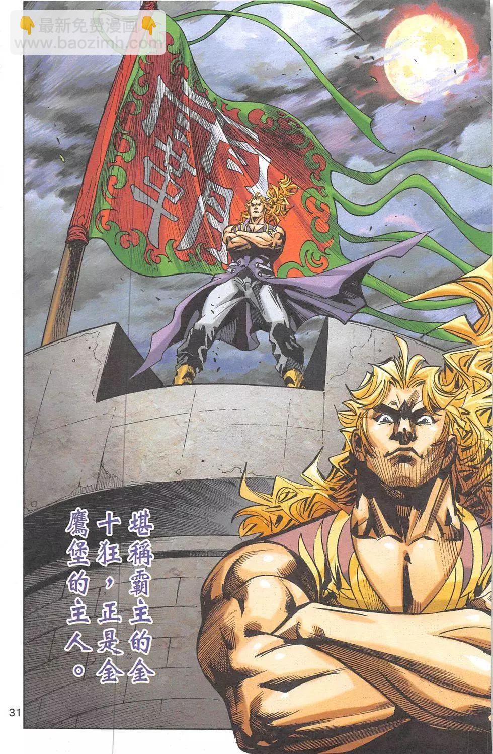 《皇者之路》第12回 第30页