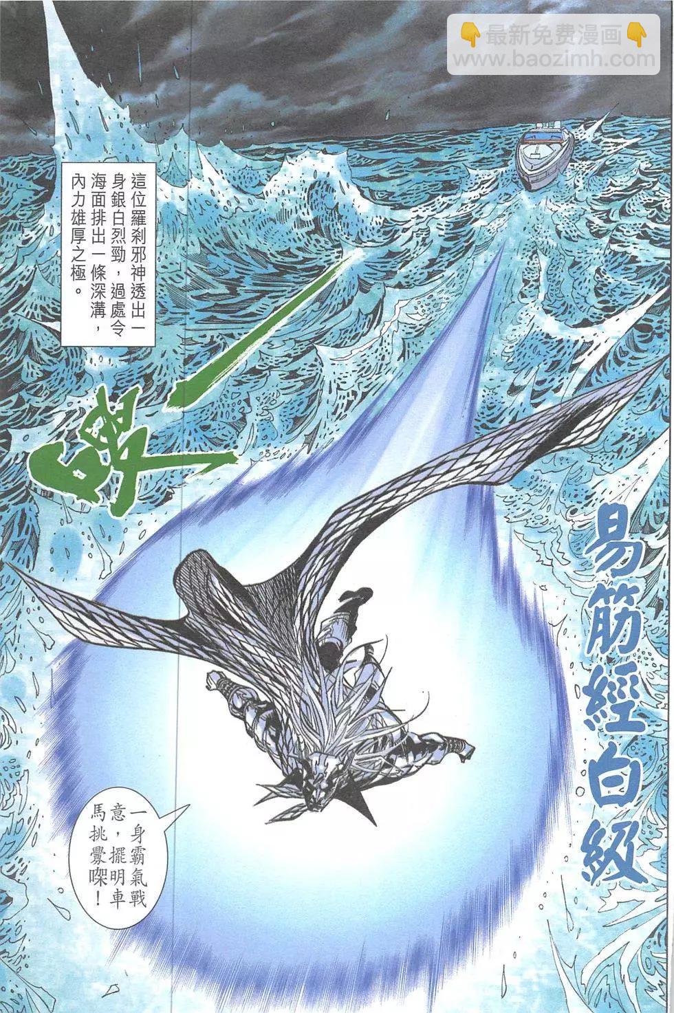 《皇者之路》第12回 第34页