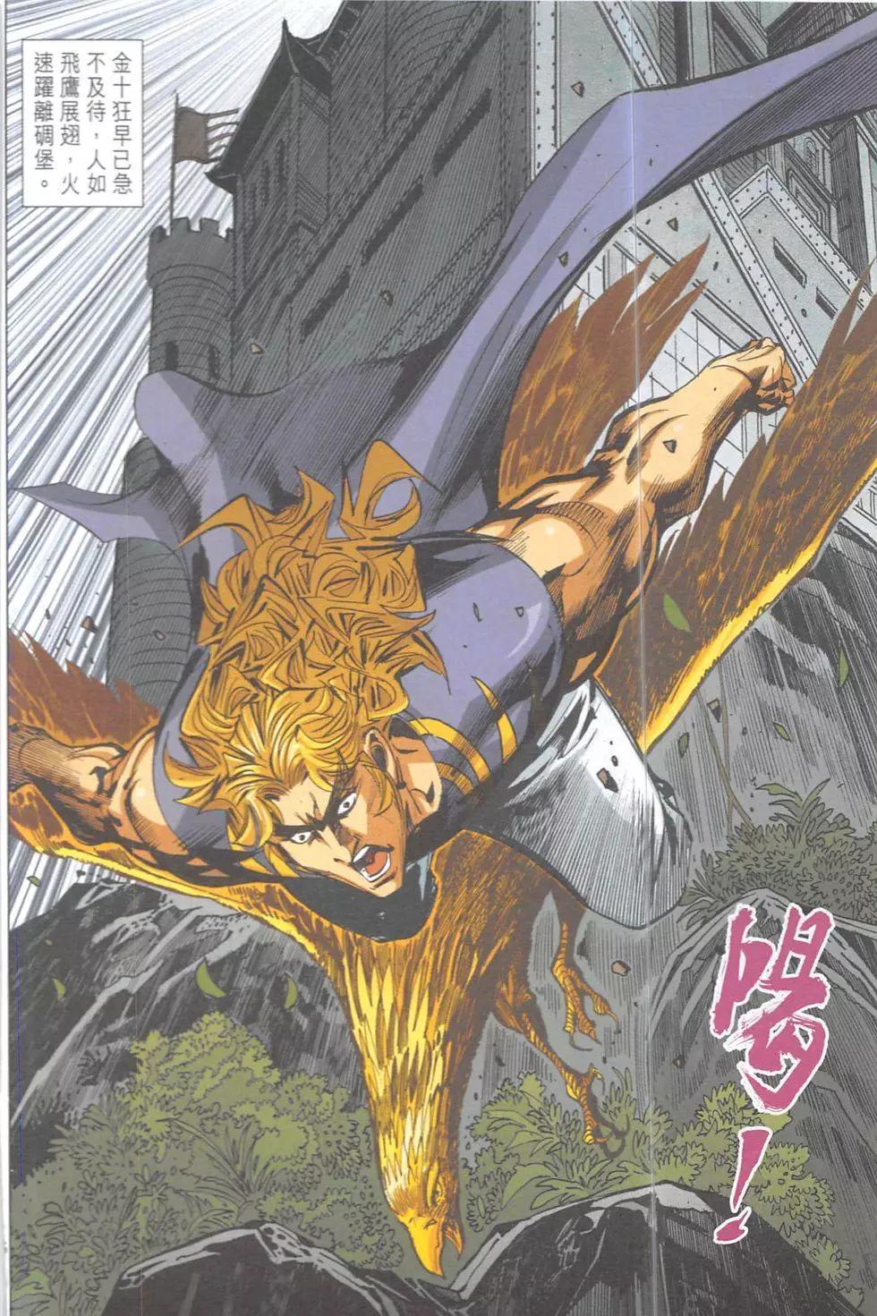 《皇者之路》第12回 第35页