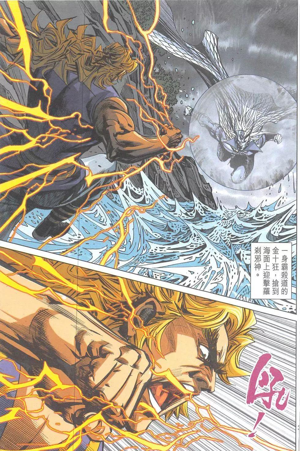 《皇者之路》第12回 第36页
