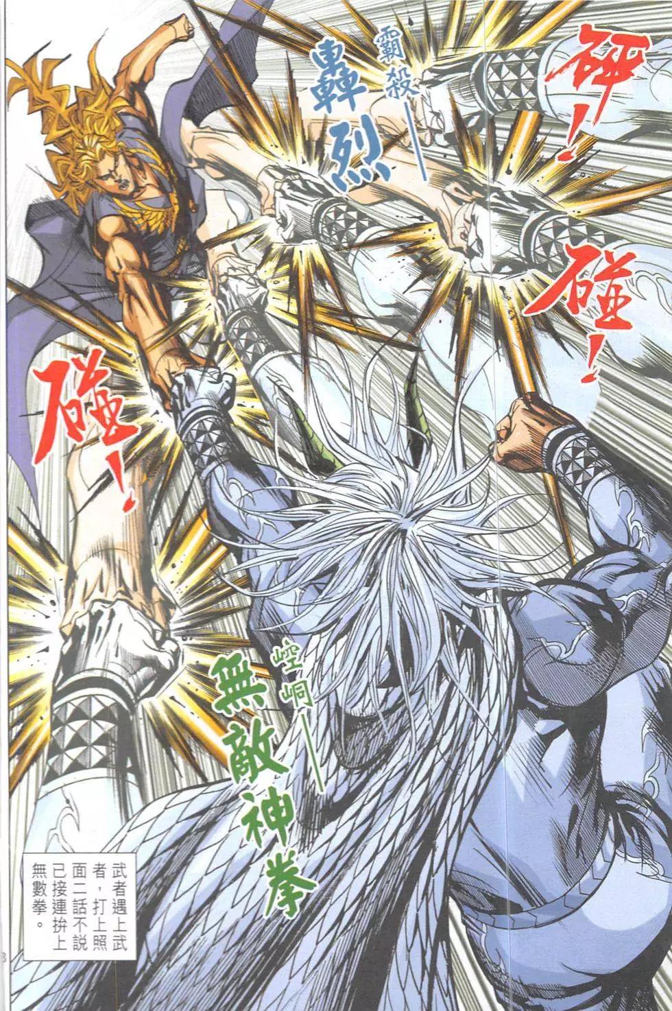 《皇者之路》第12回 第37页