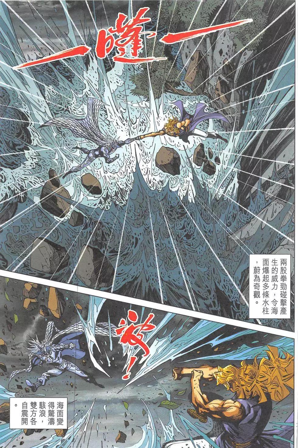 《皇者之路》第12回 第38页