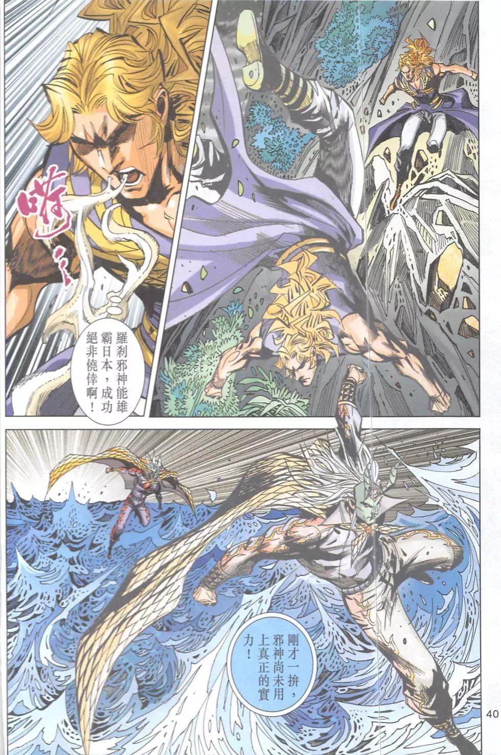 《皇者之路》第12回 第39页