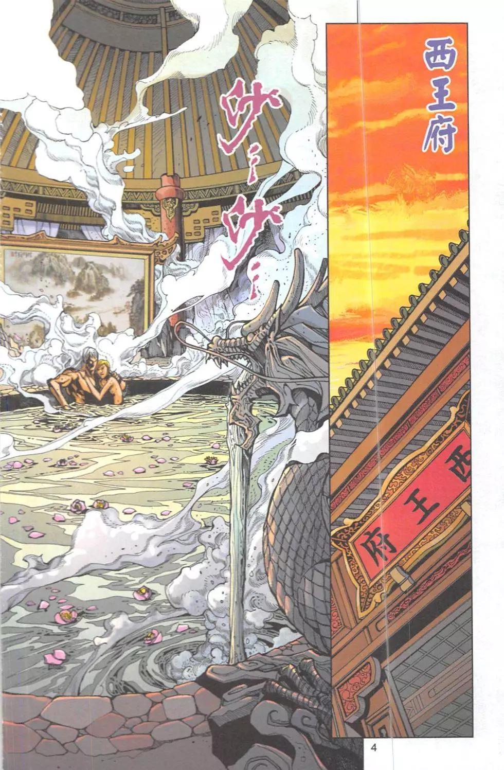 《皇者之路》第12回 第3页