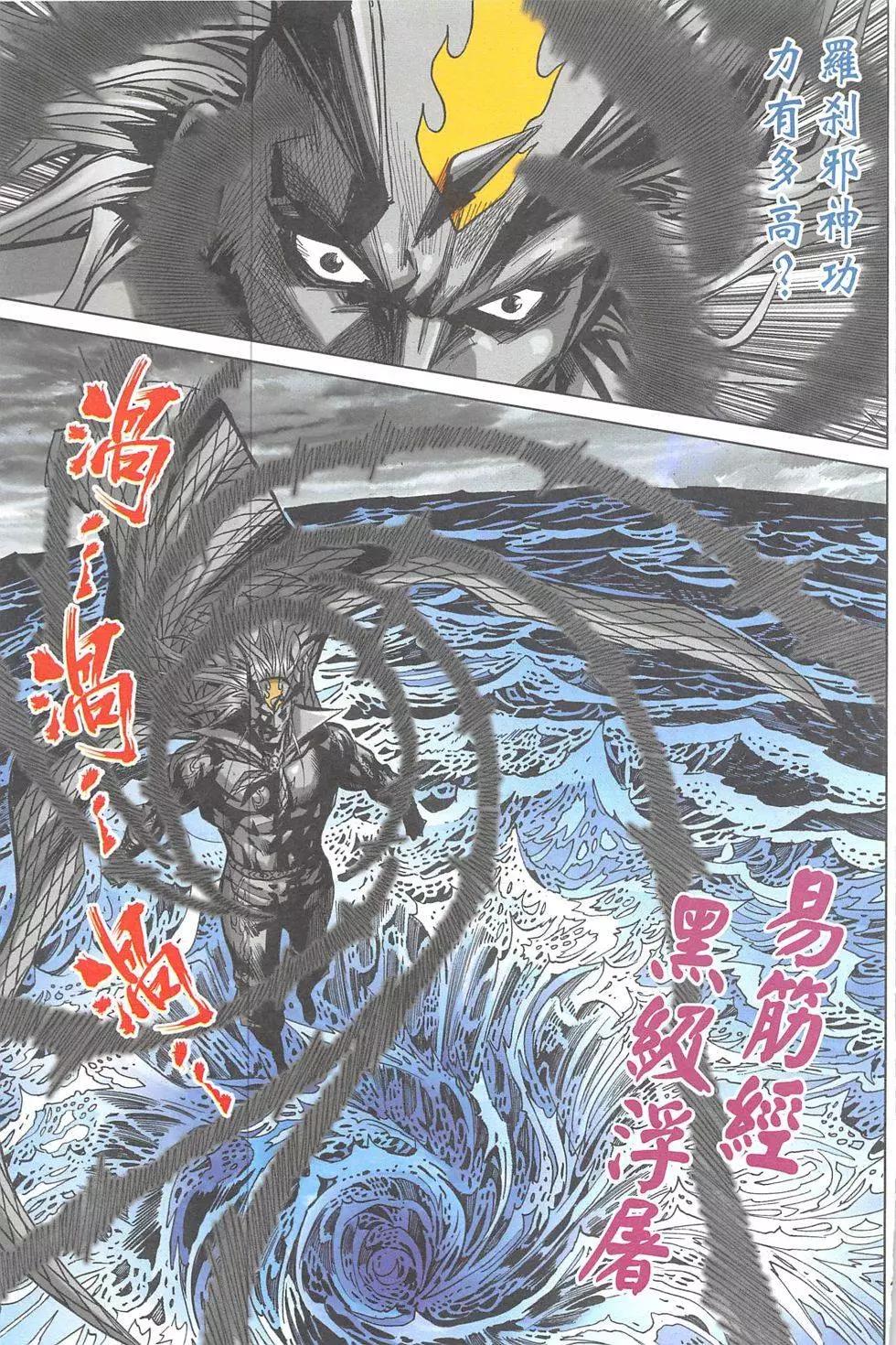 《皇者之路》第12回 第40页