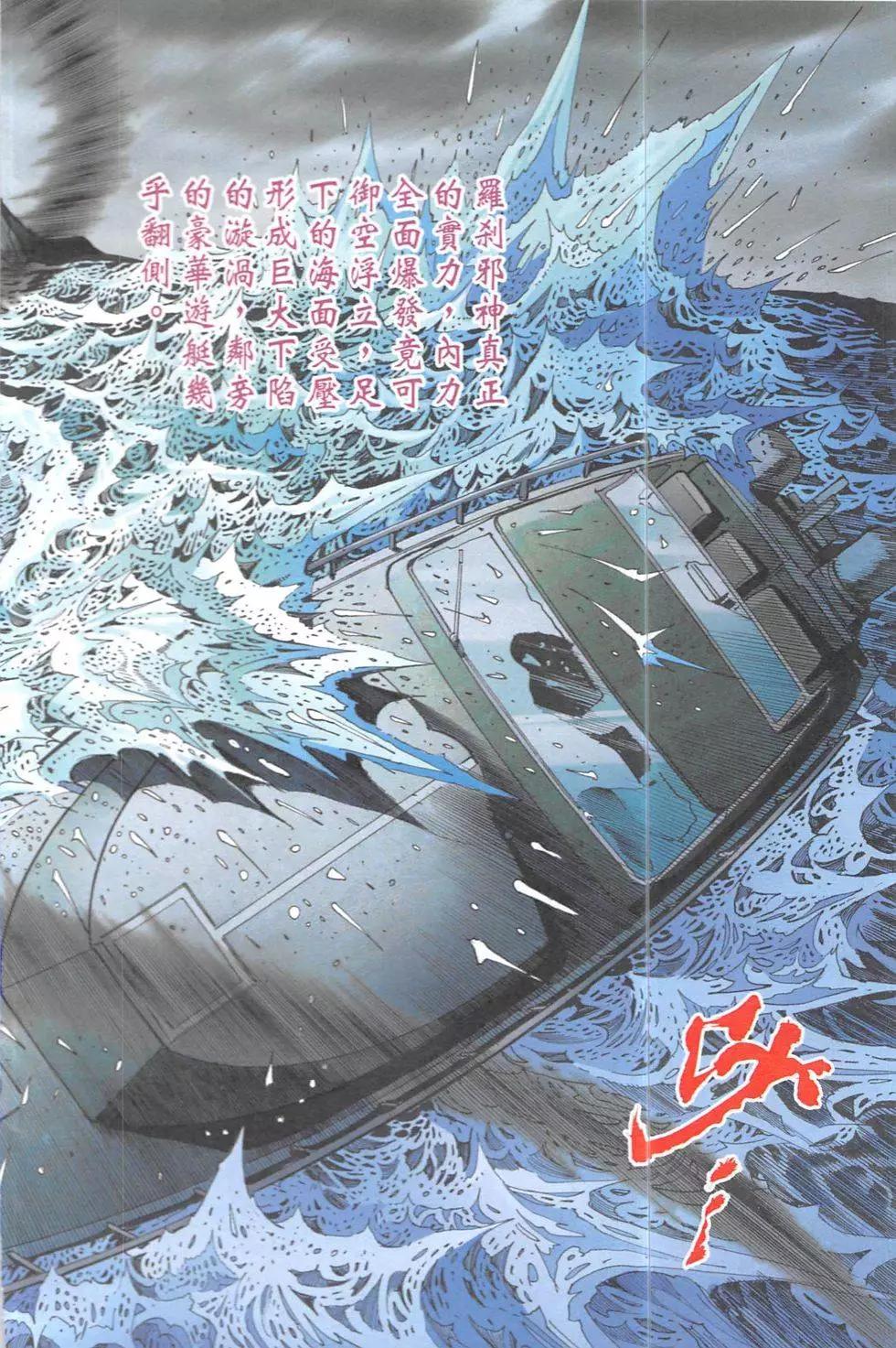 《皇者之路》第12回 第41页
