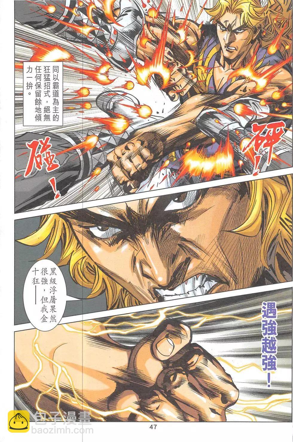 《皇者之路》第12回 第46页