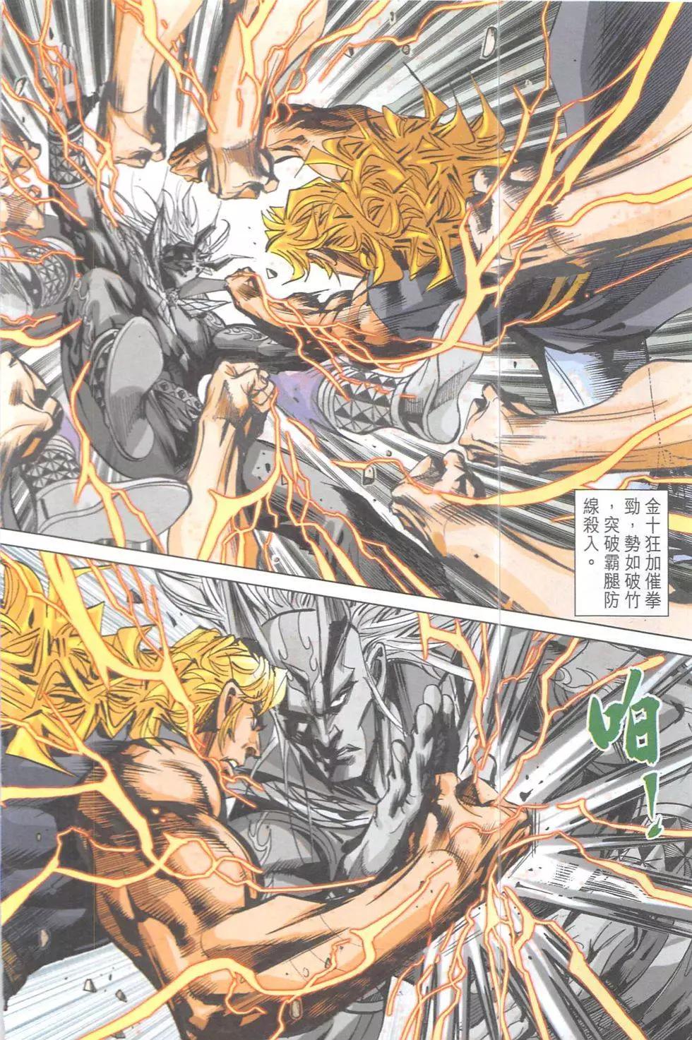 《皇者之路》第12回 第47页