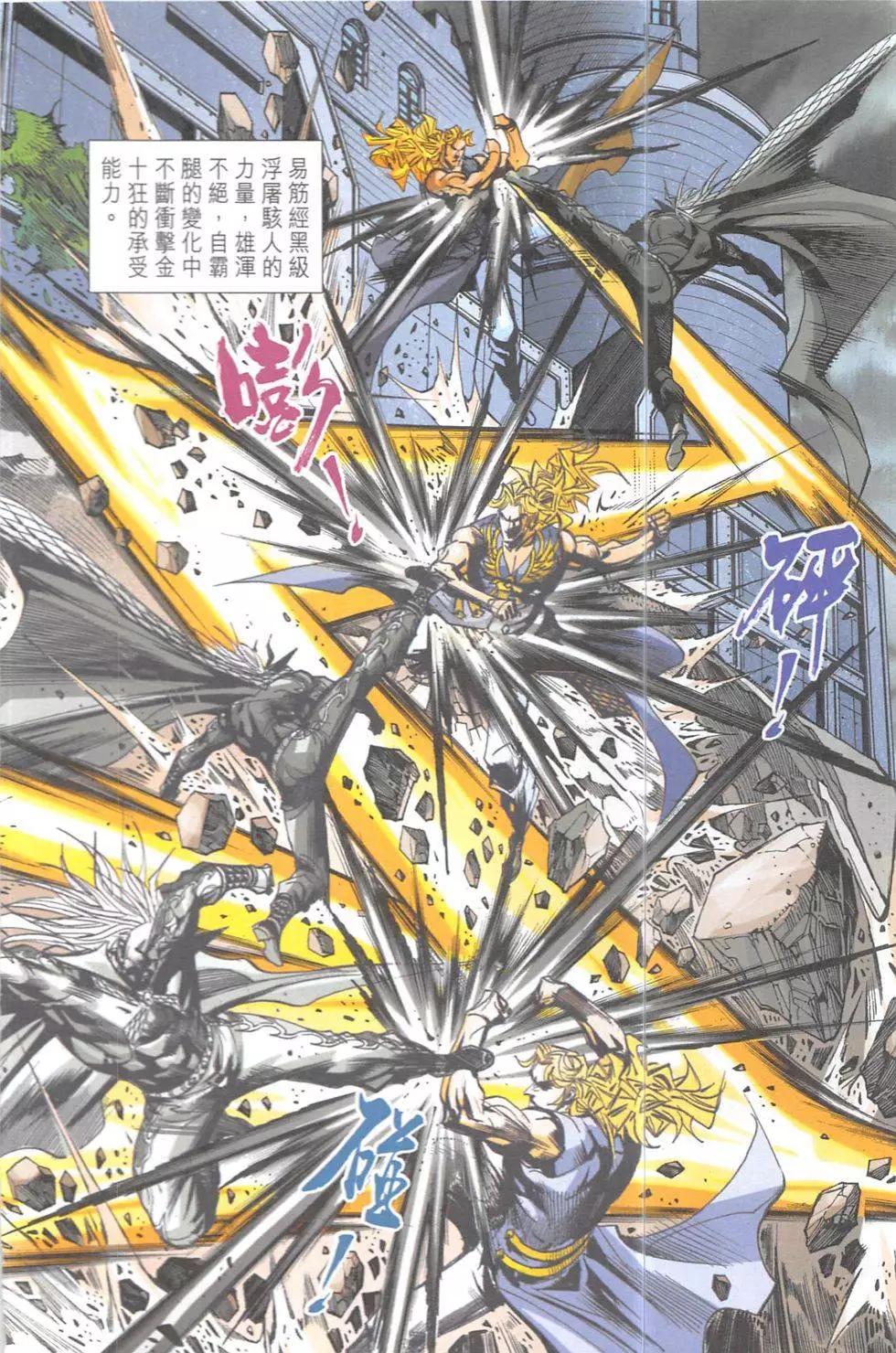 《皇者之路》第12回 第49页
