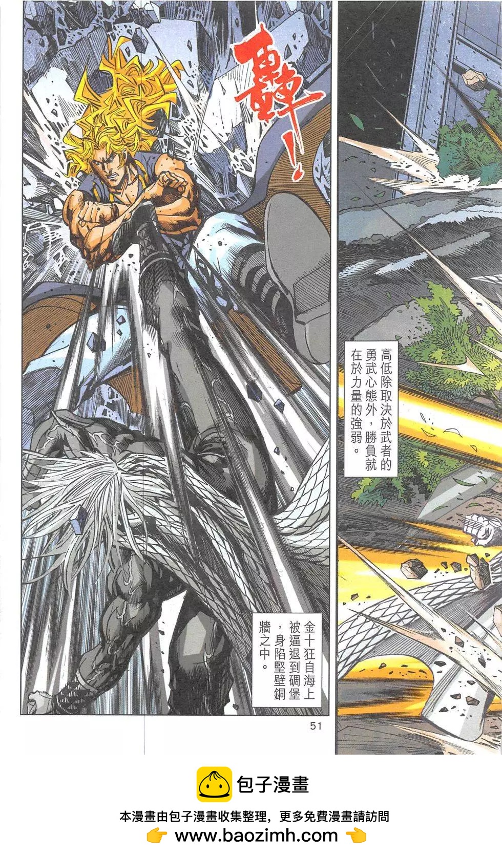 《皇者之路》第12回 第50页