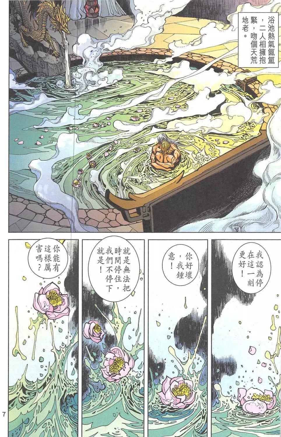 《皇者之路》第12回 第6页