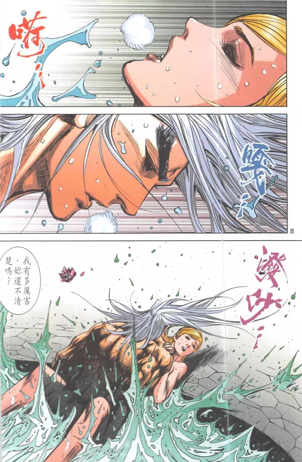 《皇者之路》第12回 第7页