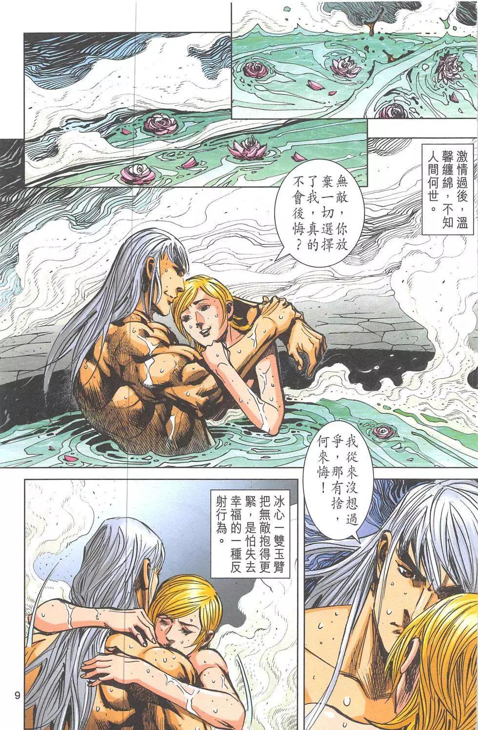 《皇者之路》第12回 第8页