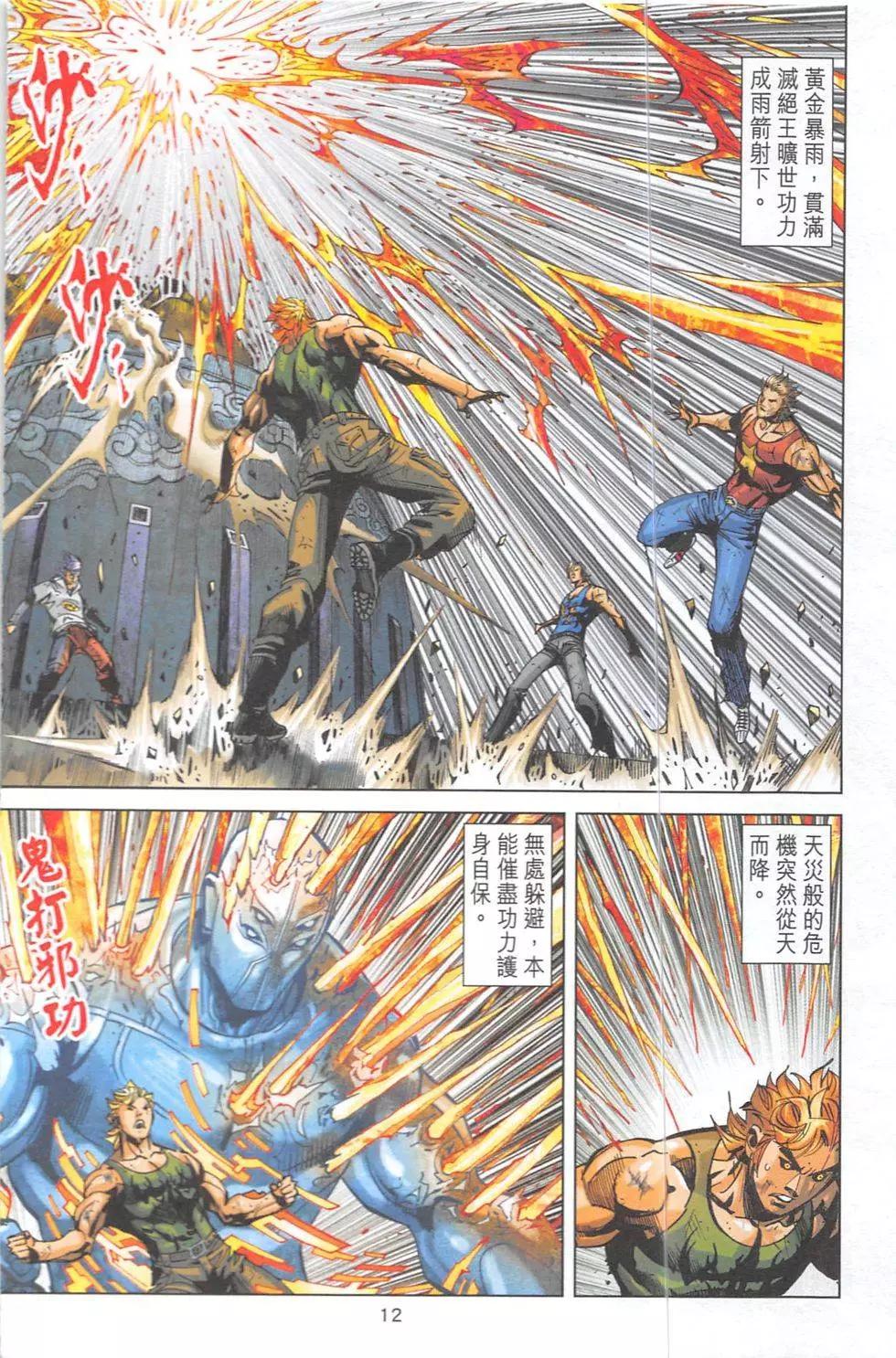 《皇者之路》第11回 第11页